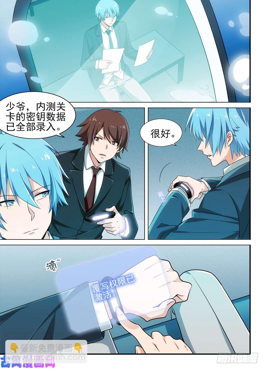 第493墓：游戏私服-第508话