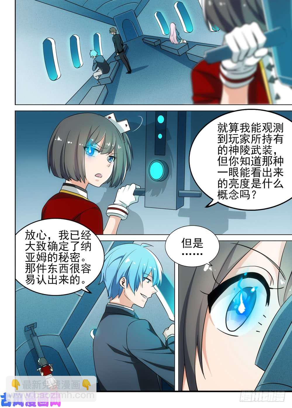 第493墓：游戏私服-第508话