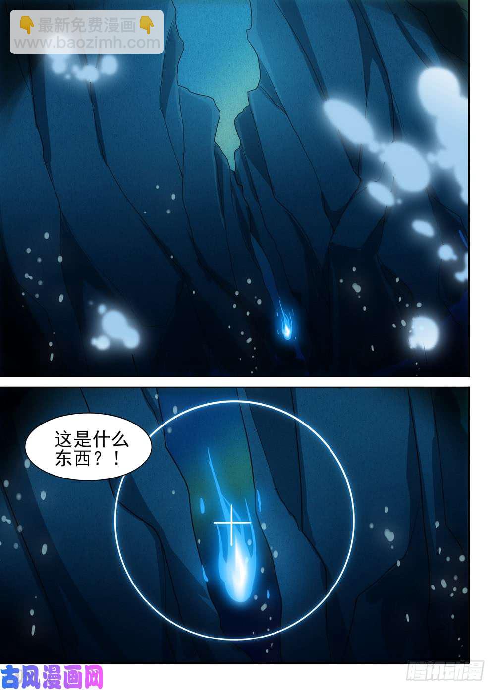 第493墓：游戏私服-第508话