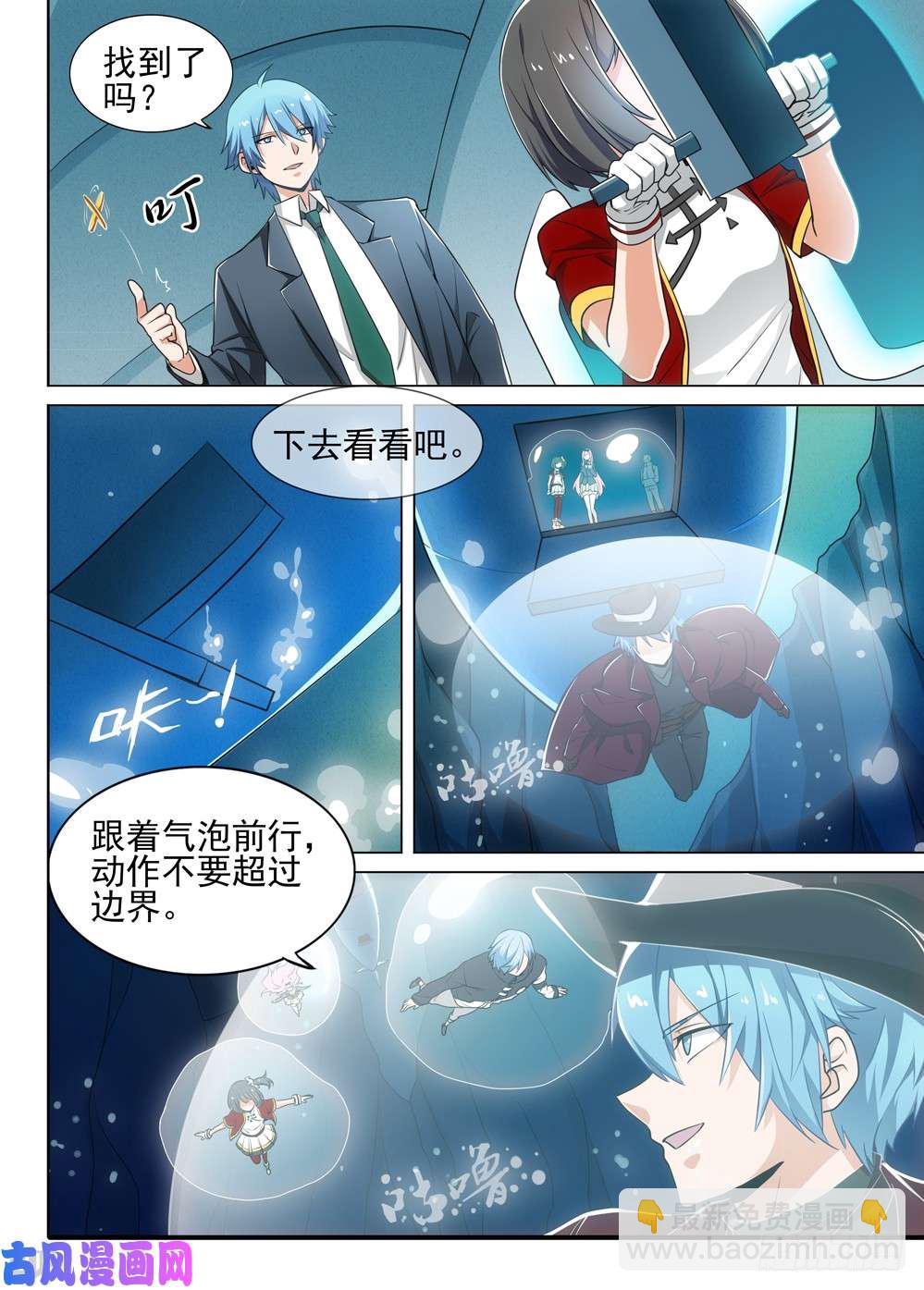 第493墓：游戏私服-第508话