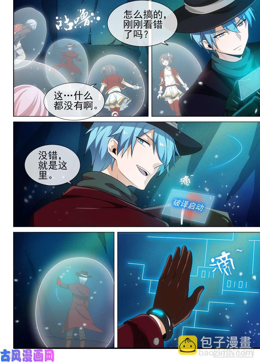 第493墓：游戏私服-第508话