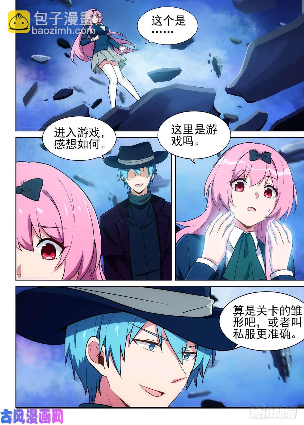 第493墓：游戏私服-第508话