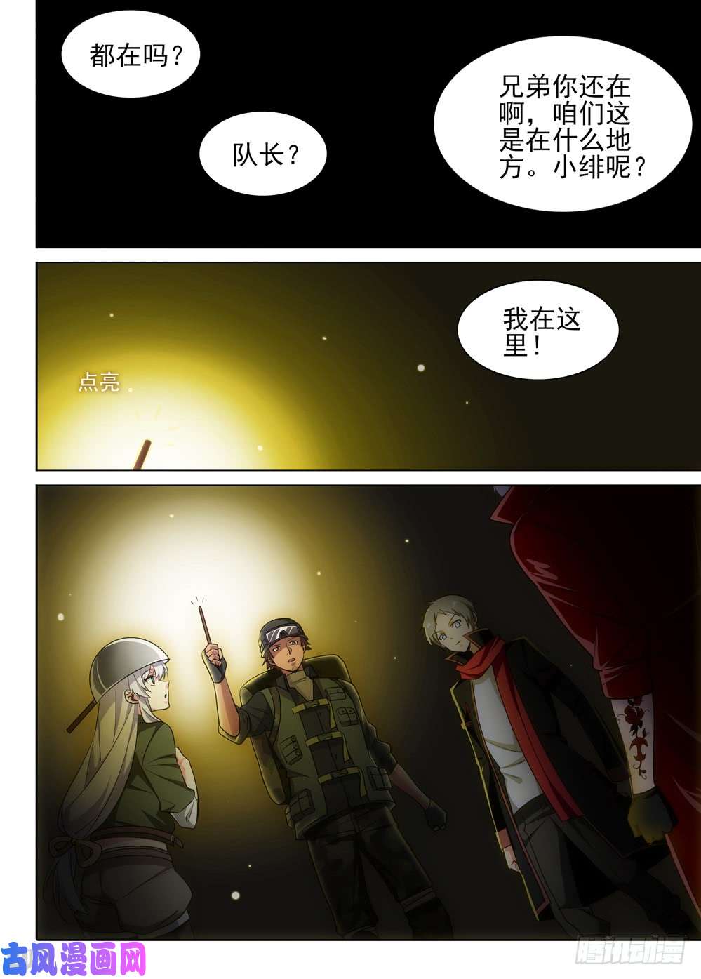 第495墓：游戏？-第510话