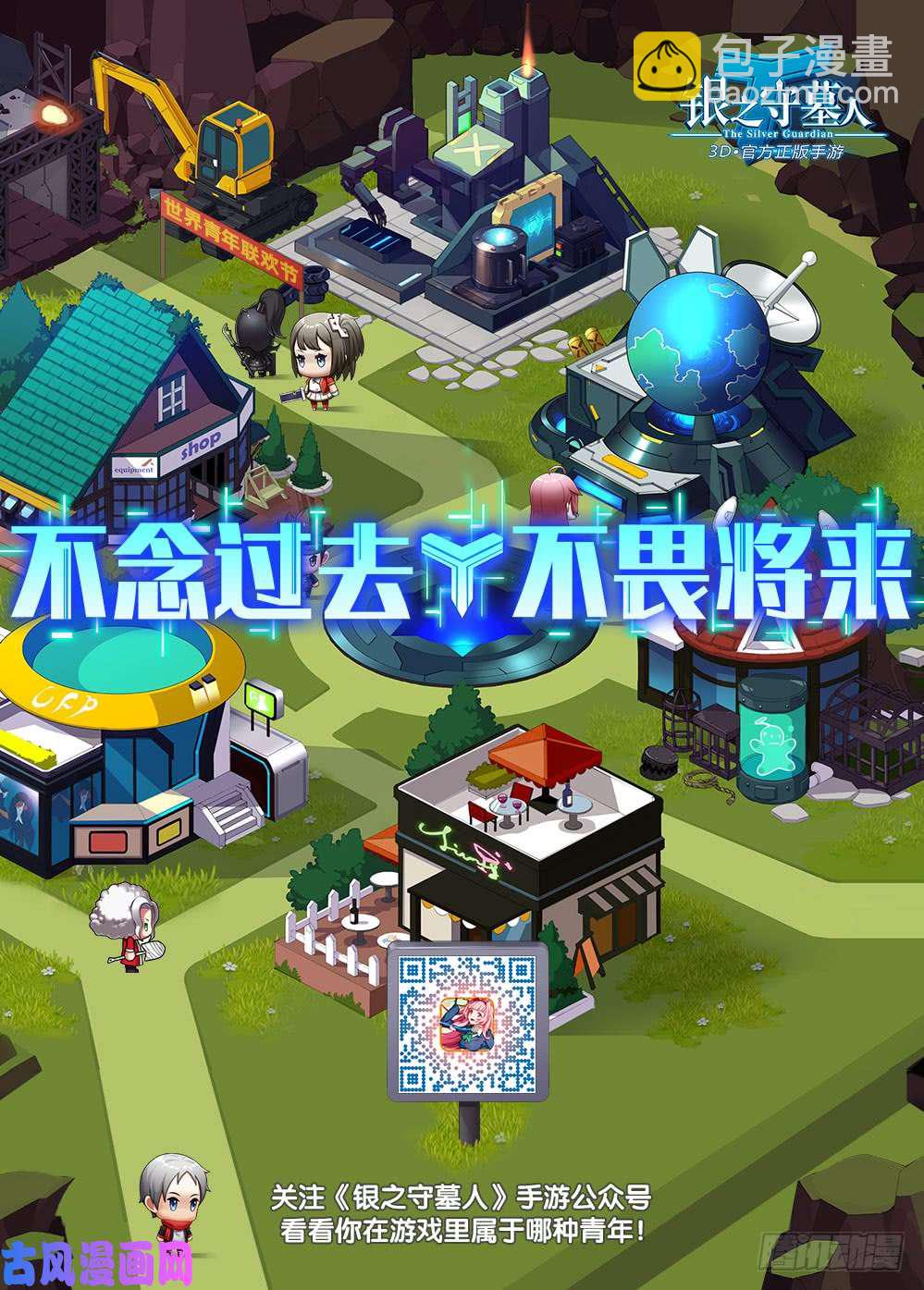 第495墓：游戏？-第510话