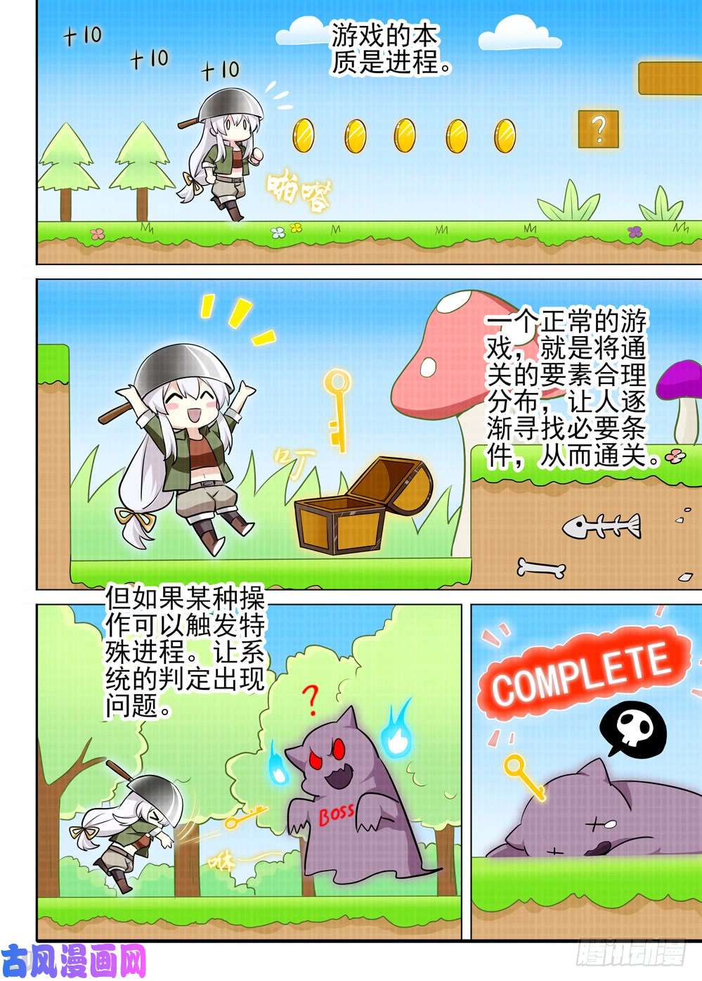 第497墓：系统权限-第512话