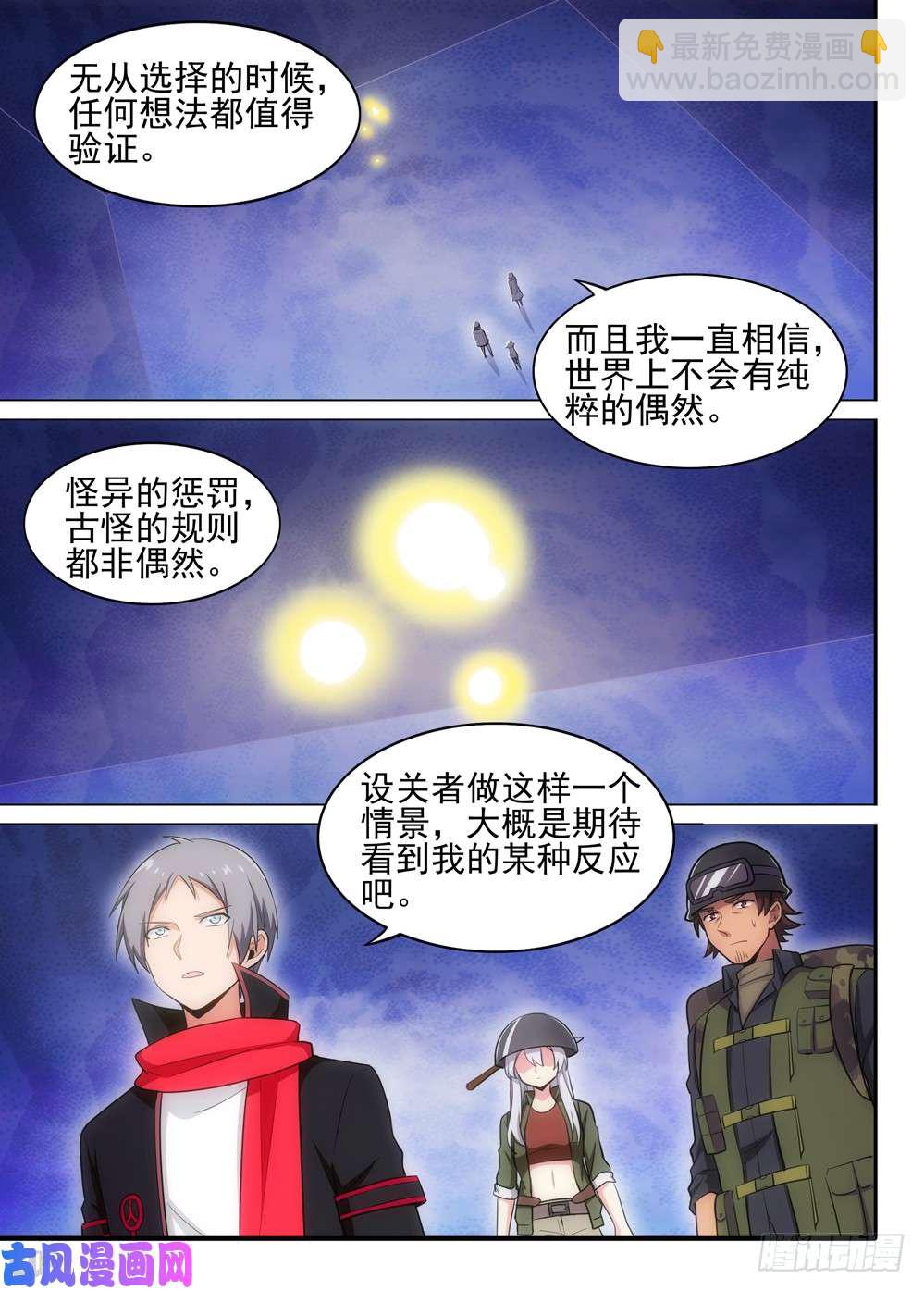 第497墓：系统权限-第512话