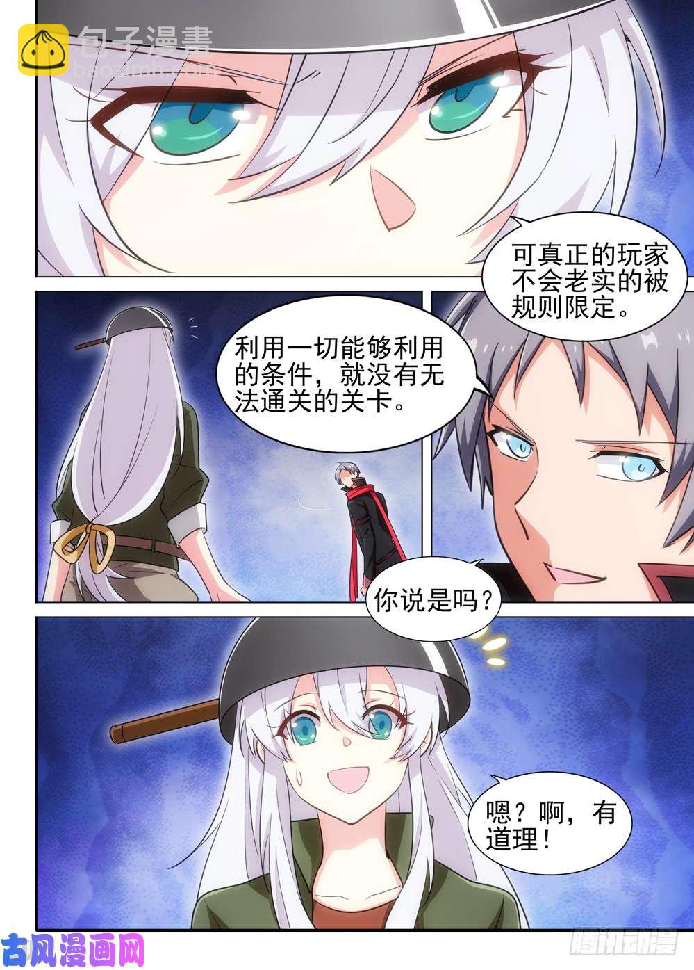 第497墓：系统权限-第512话