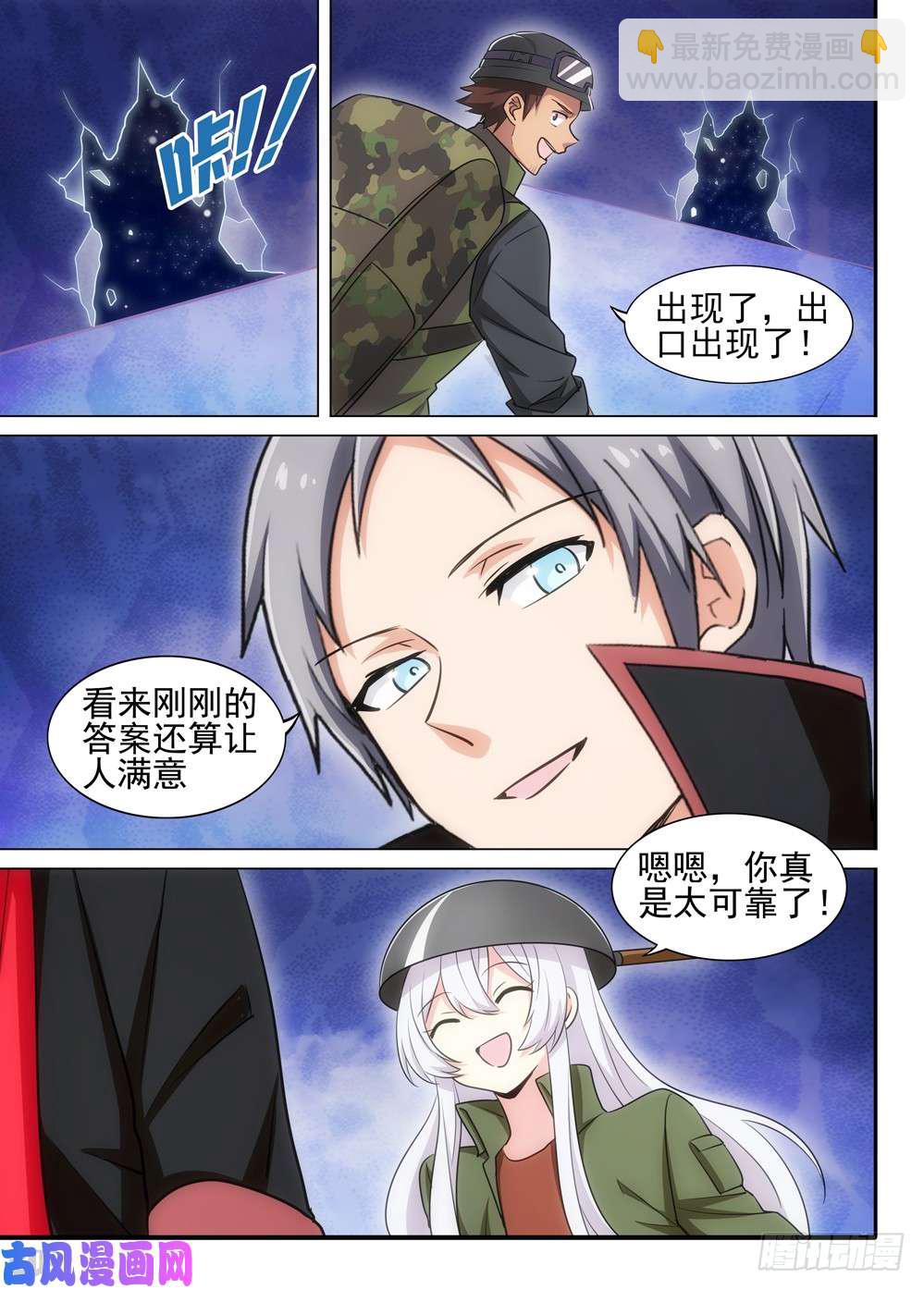 第497墓：系统权限-第512话