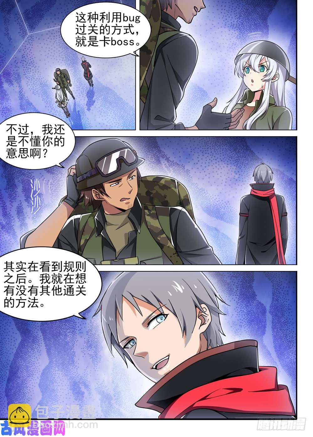 第497墓：系统权限-第512话