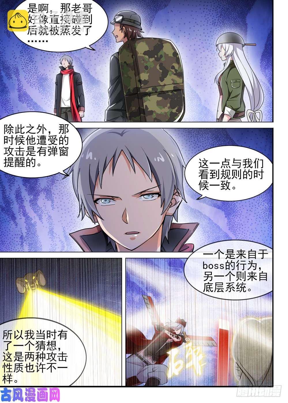 第497墓：系统权限-第512话