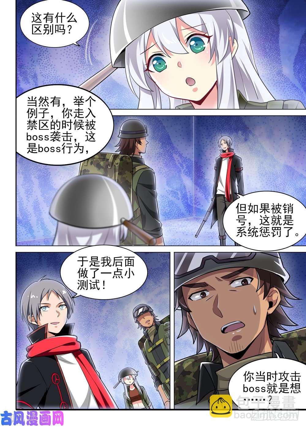 第497墓：系统权限-第512话