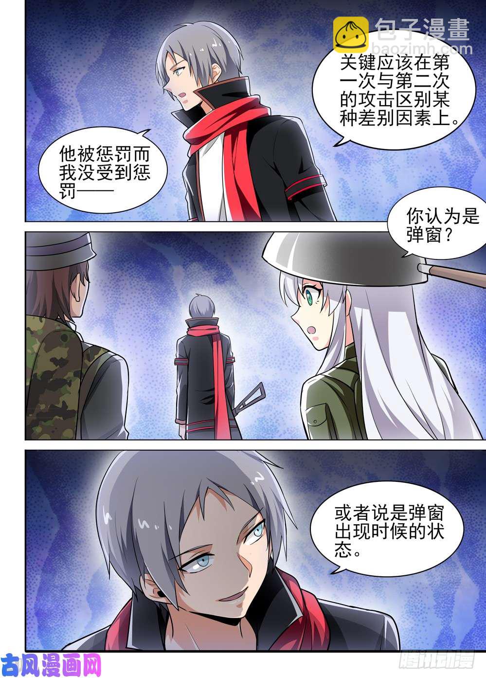 第497墓：系统权限-第512话