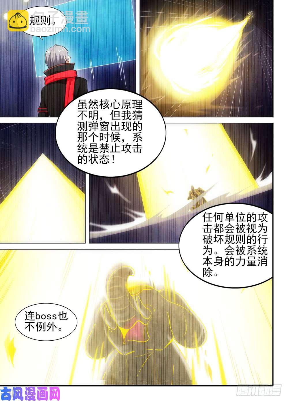 第497墓：系统权限-第512话
