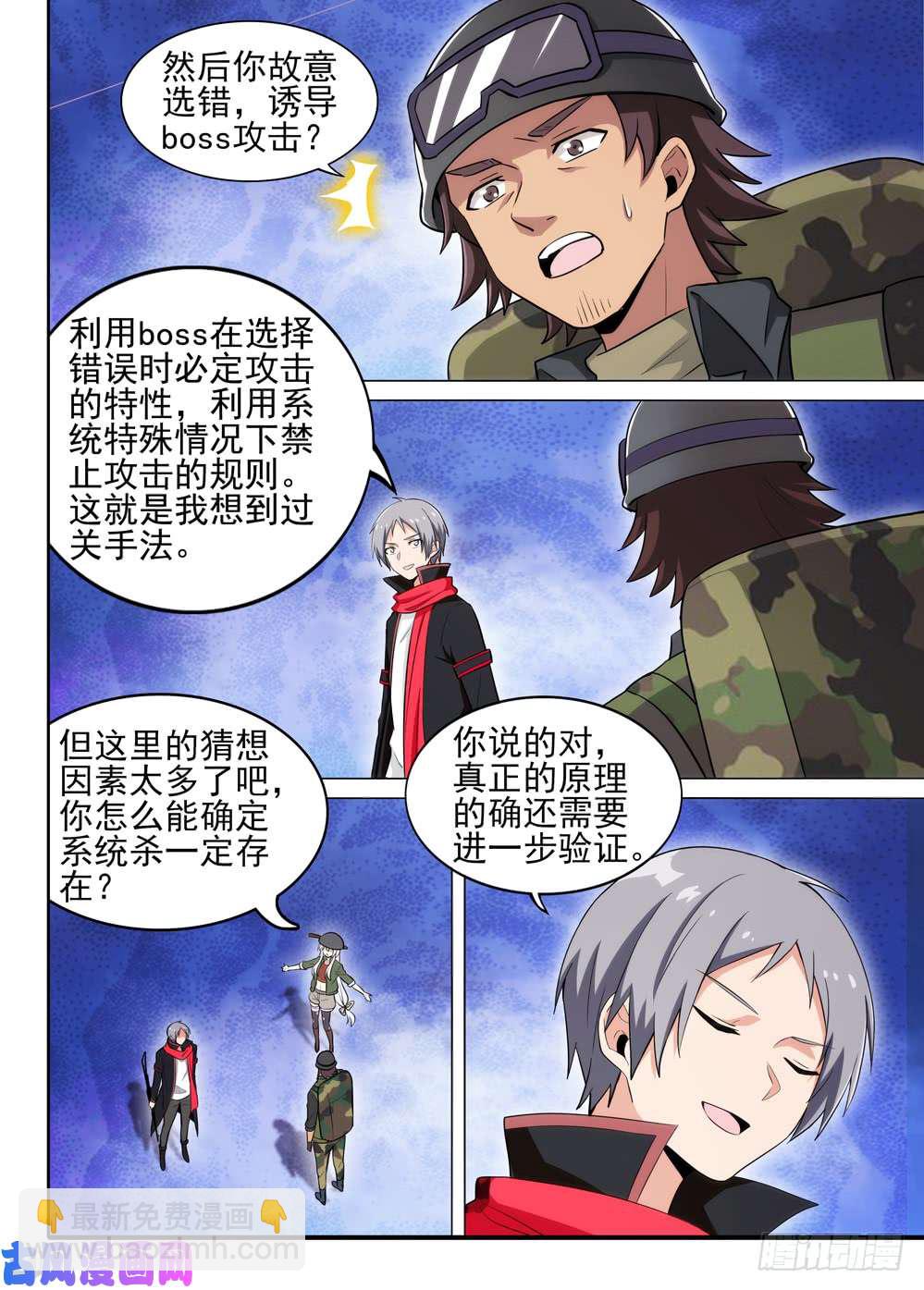 第497墓：系统权限-第512话