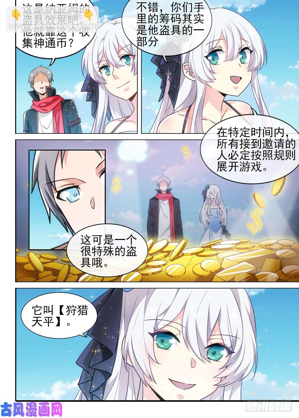 第501墓：金库-第516话
