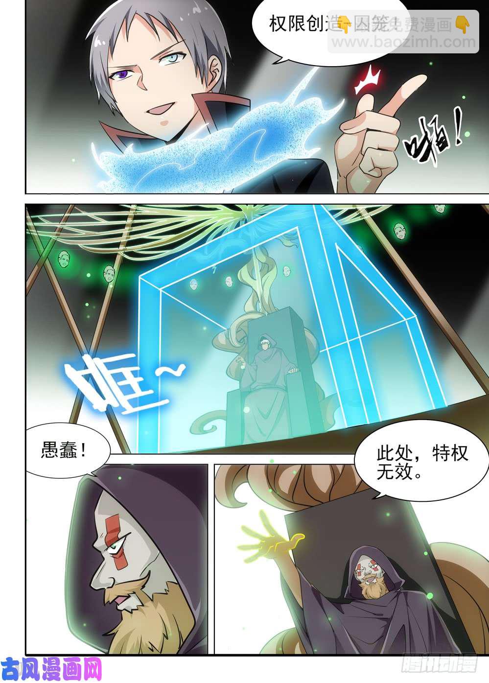 第503墓：符咒技-第518话