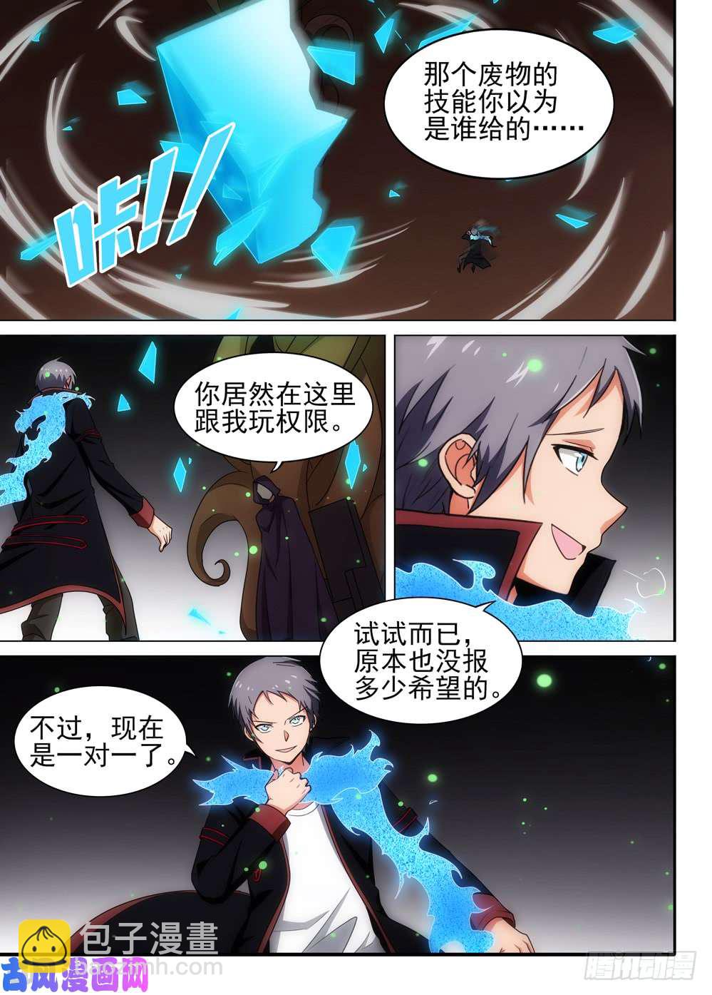 第503墓：符咒技-第518话