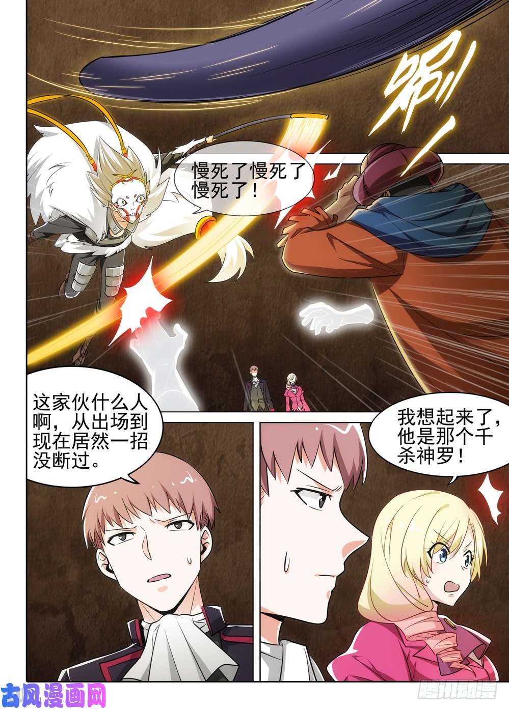 第505墓：完胜-第520话