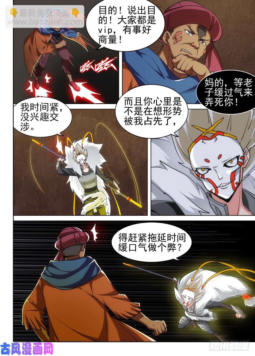 第505墓：完胜-第520话