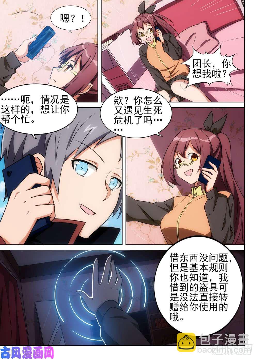 第507墓：玩家-第522话