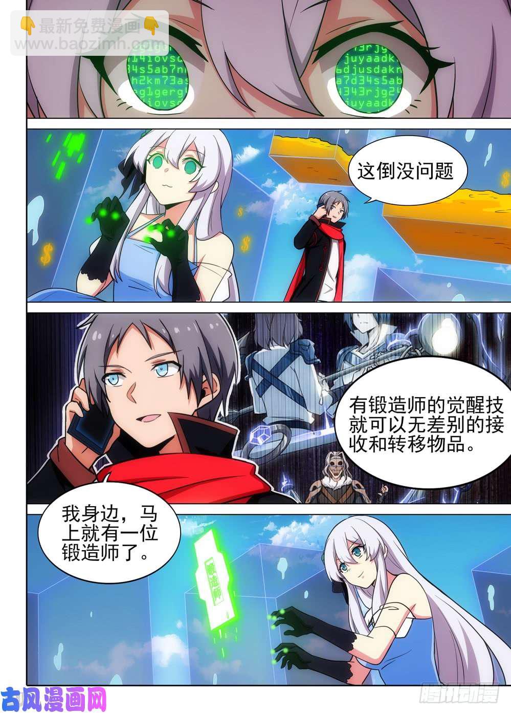 第507墓：玩家-第522话
