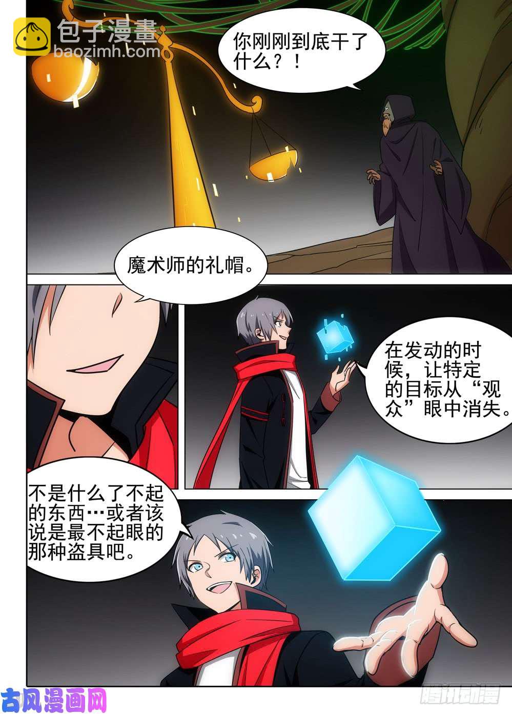 第507墓：玩家-第522话