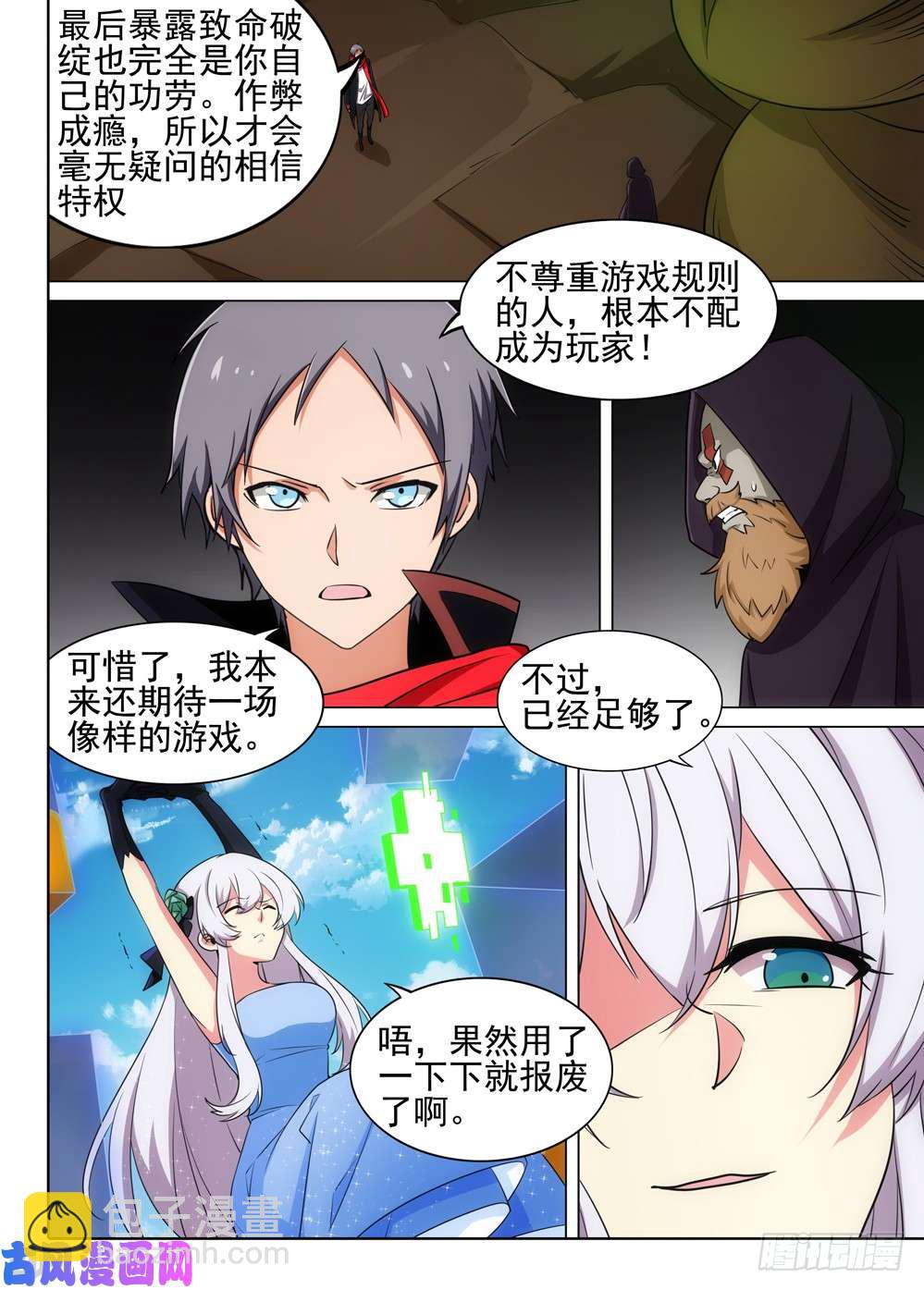 第507墓：玩家-第522话