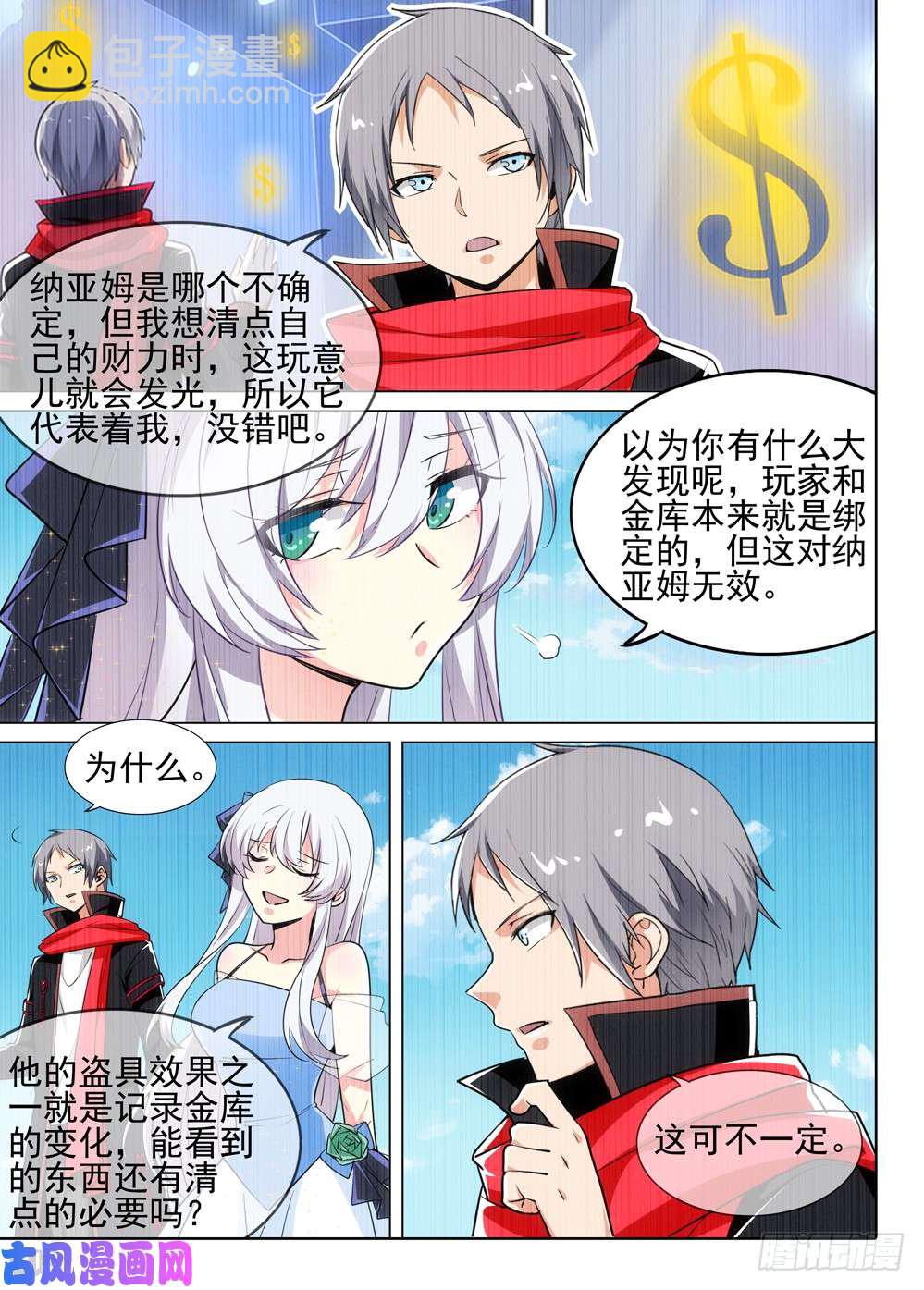 第507墓：玩家-第522话
