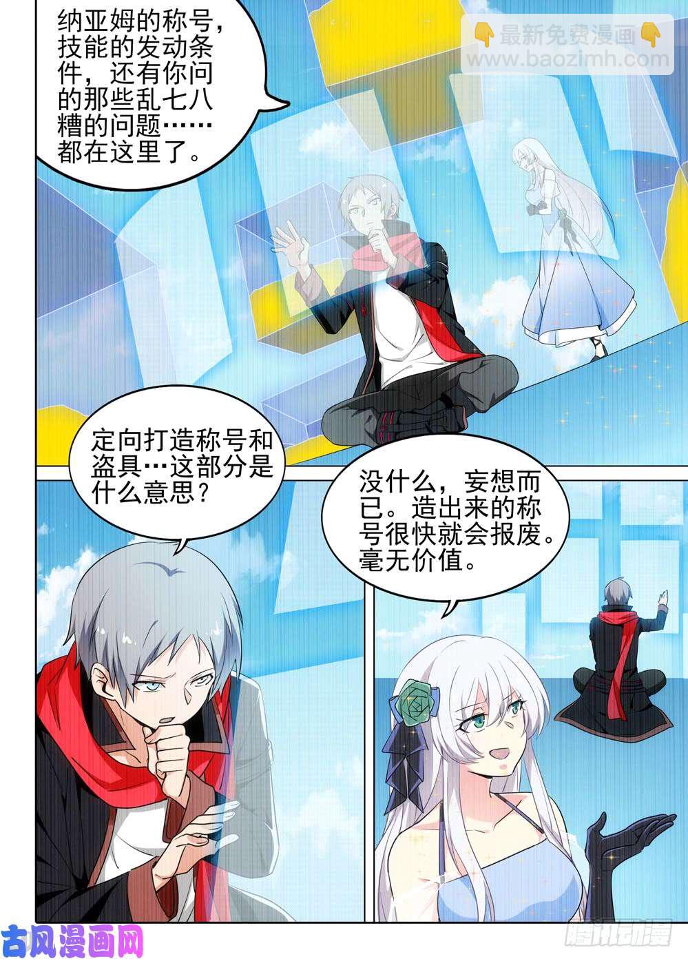 第507墓：玩家-第522话
