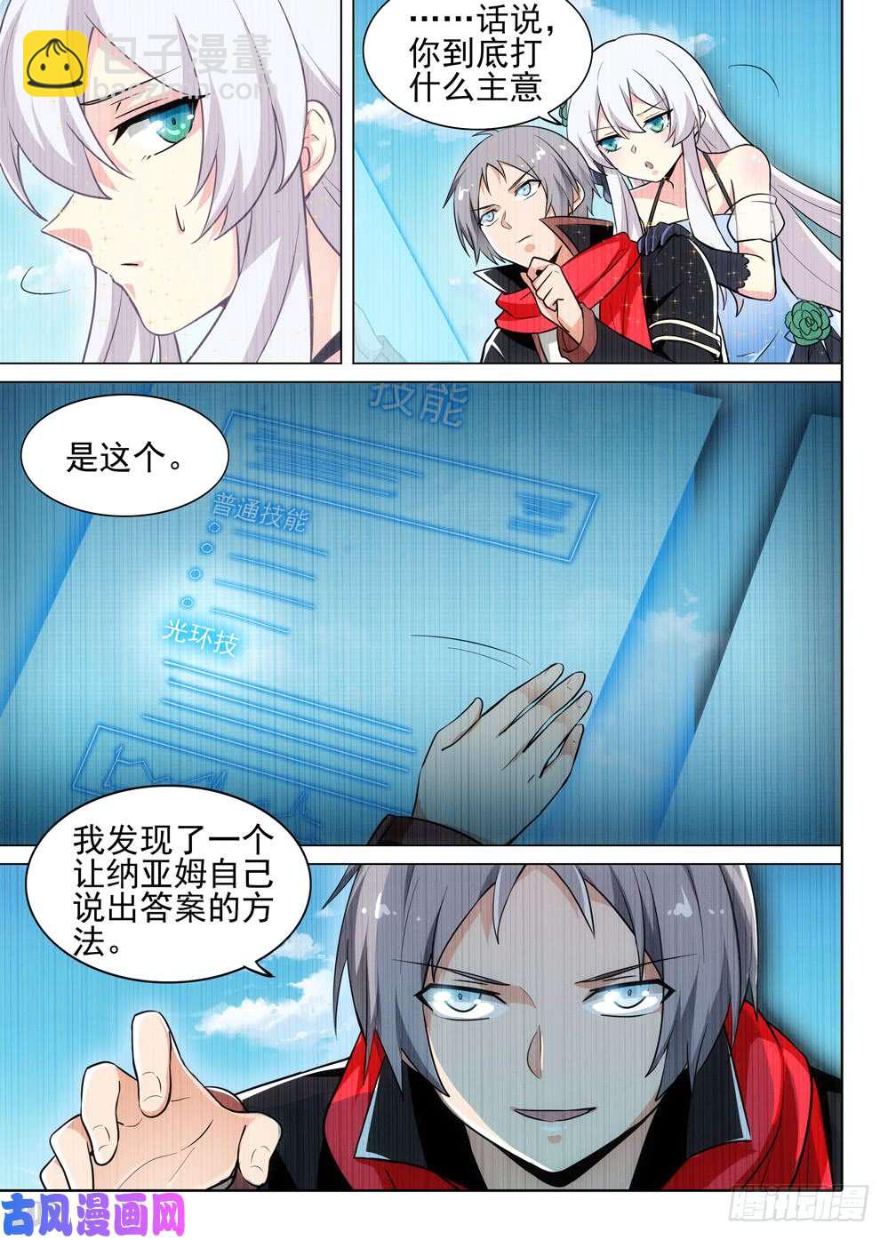 第507墓：玩家-第522话