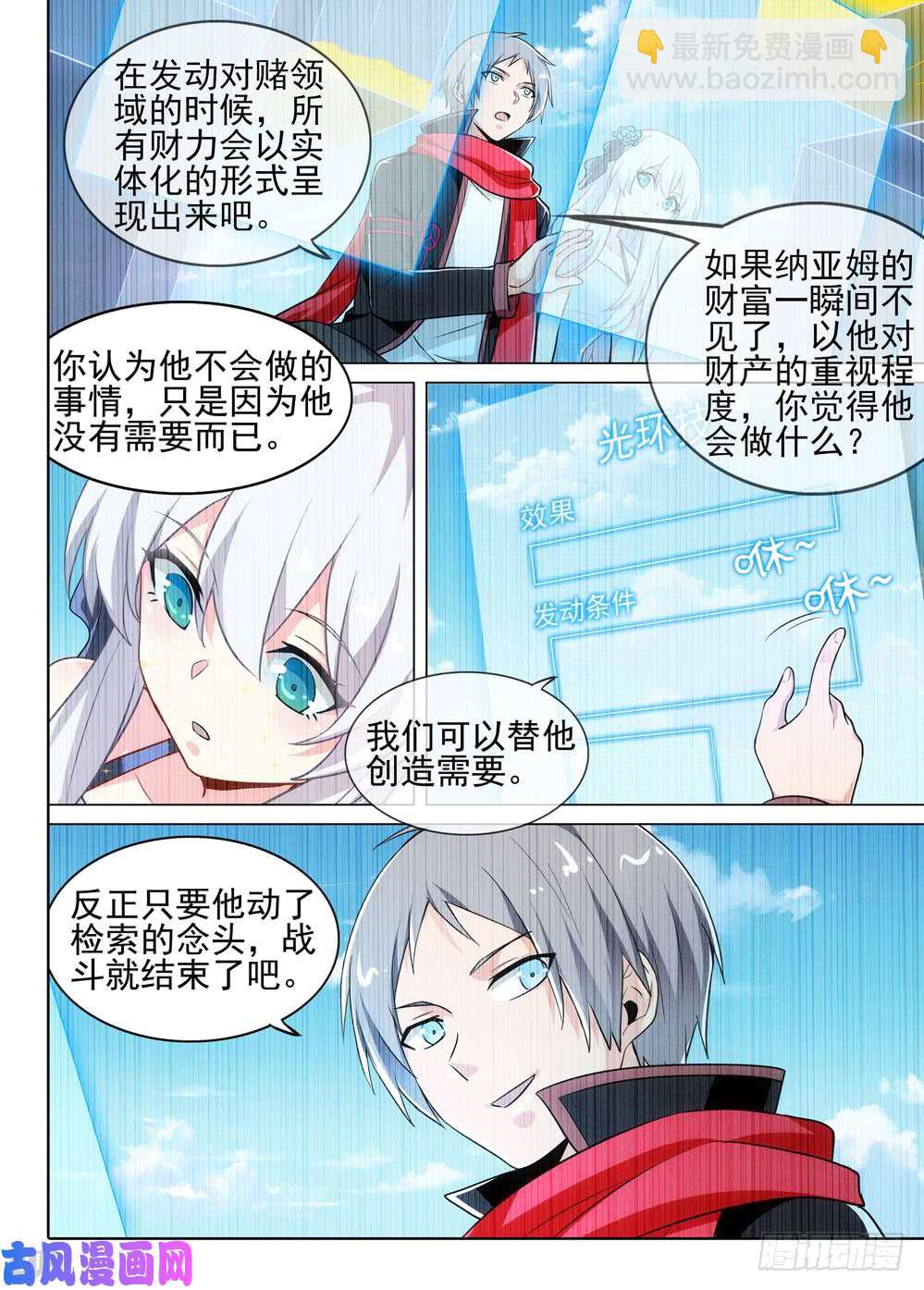 第507墓：玩家-第522话