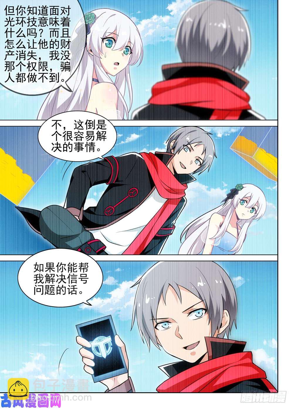 第507墓：玩家-第522话