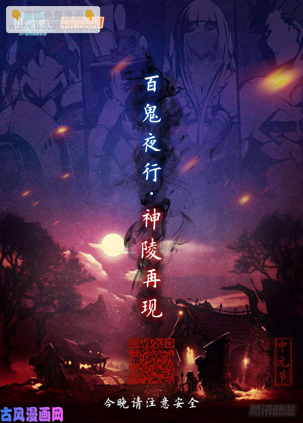 第509墓：重聚-第524话