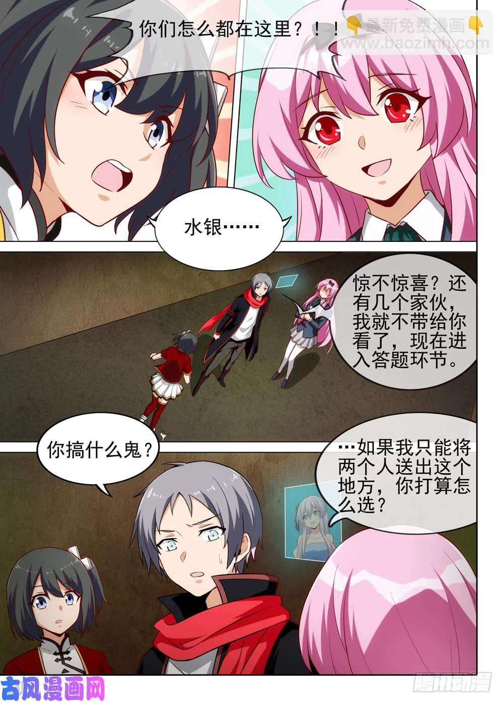 第509墓：重聚-第524话