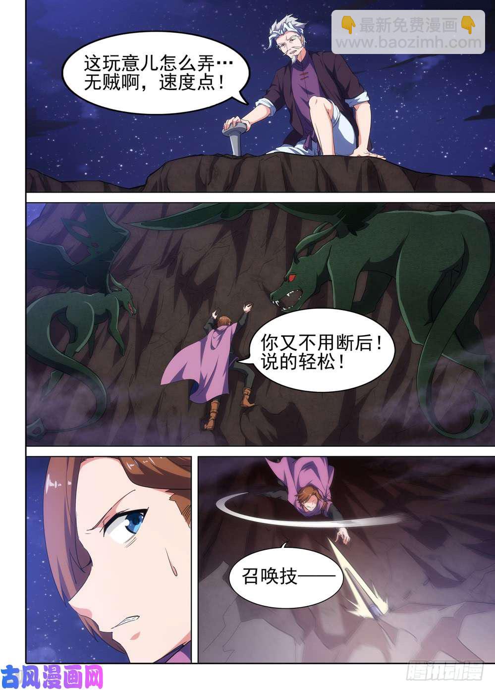 第511墓：铁墓时代-第526话