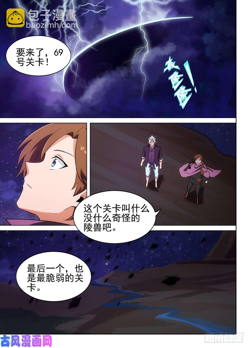 第511墓：铁墓时代-第526话