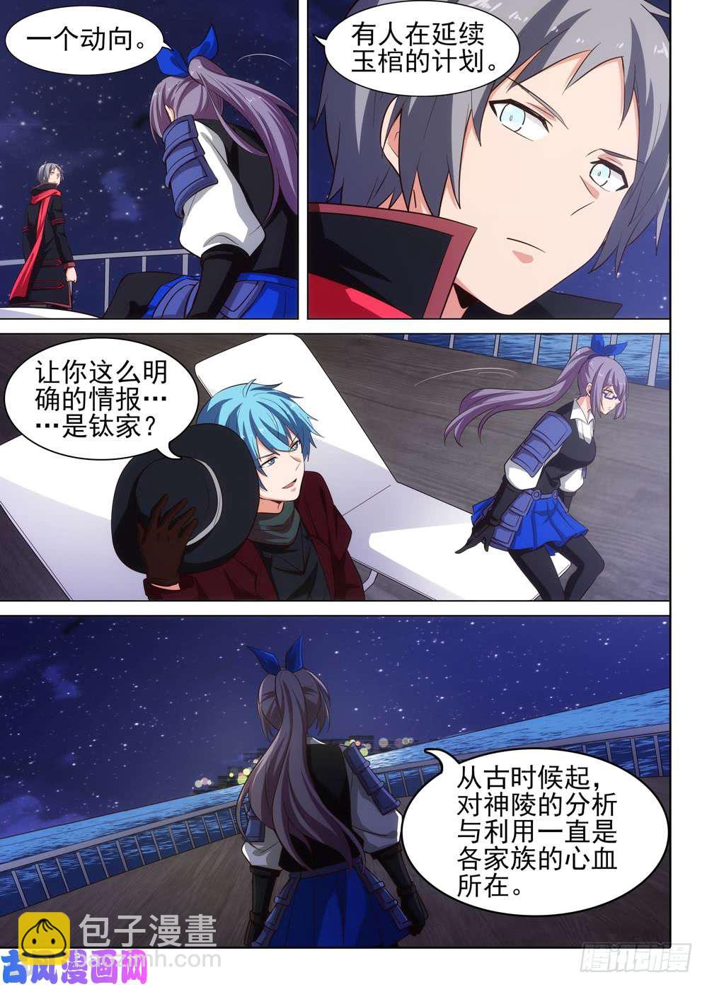 第513墓：形势-第528话