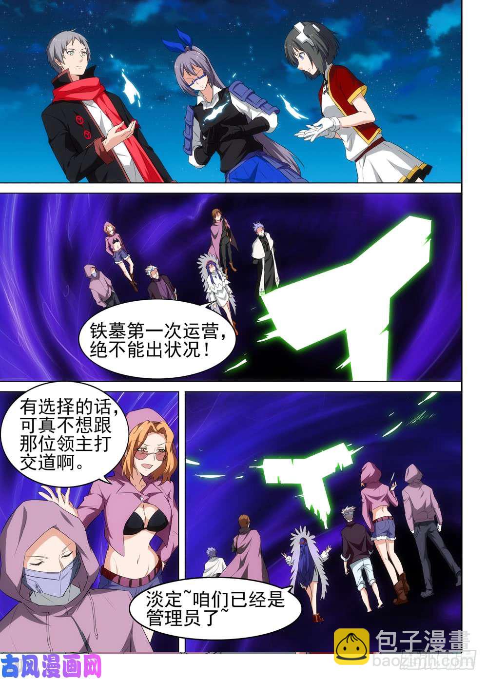 第515墓：攻略开始！！！-第530话