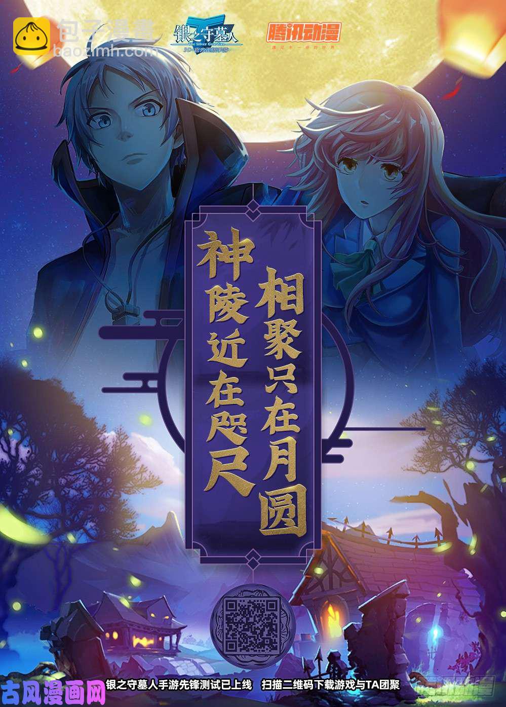 第516墓：NPC-第532话
