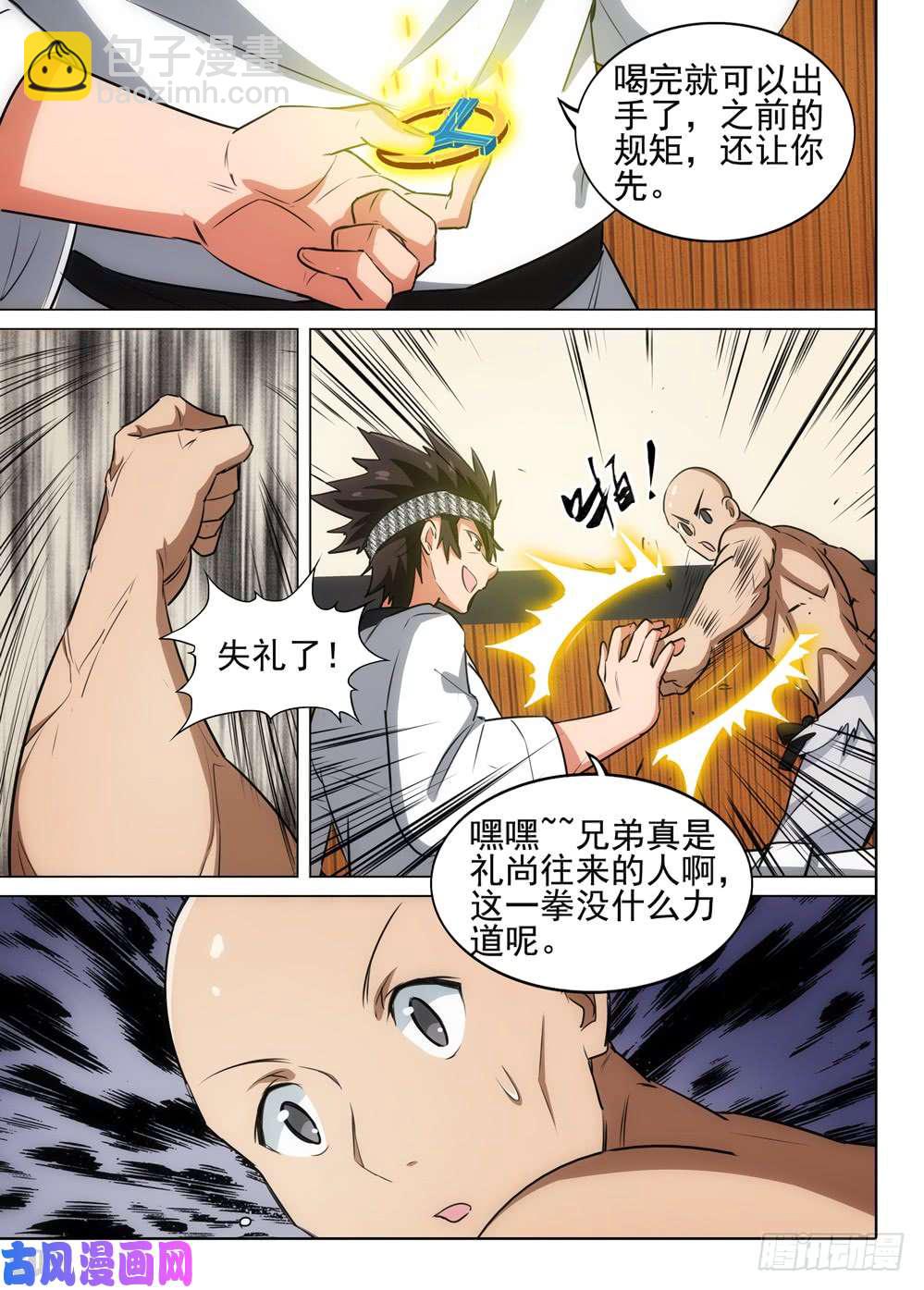 第521墓：切磋-第538话