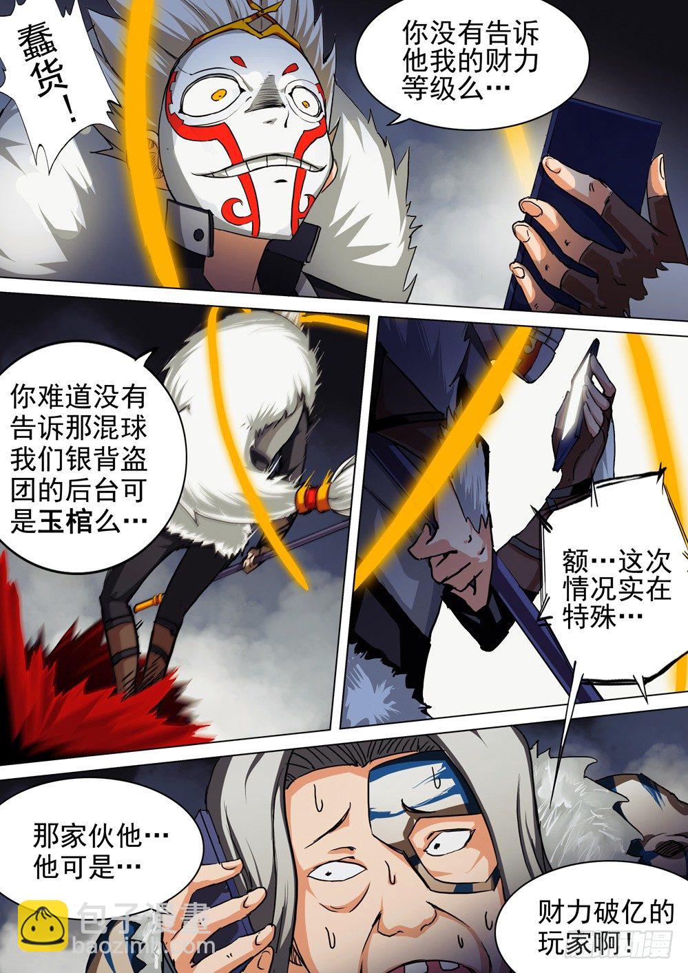 第054墓：逆血魔装-第54话