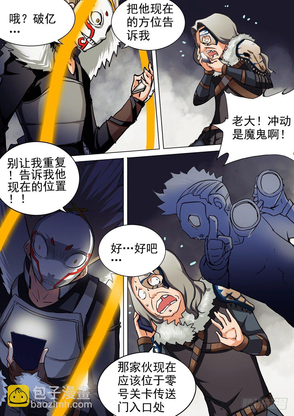 第054墓：逆血魔装-第54话