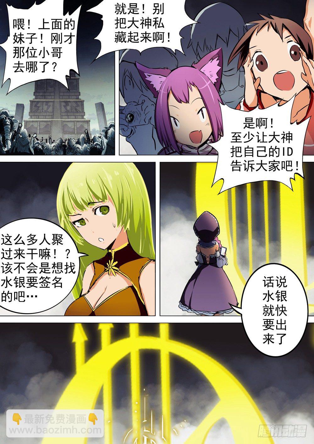 第054墓：逆血魔装-第54话
