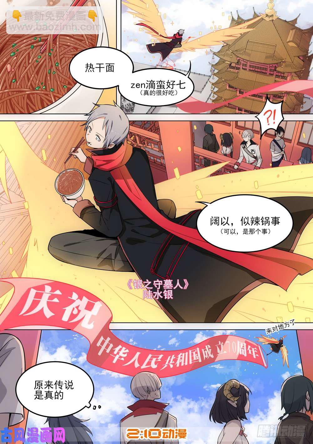 第523墓：杀机-第540话