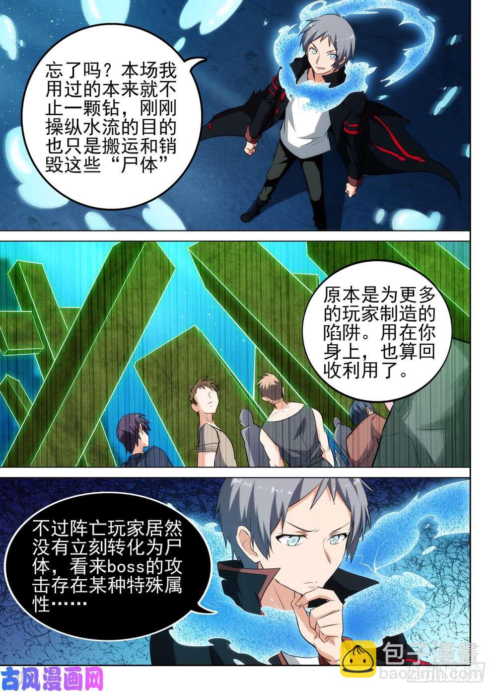 第523墓：杀机-第540话