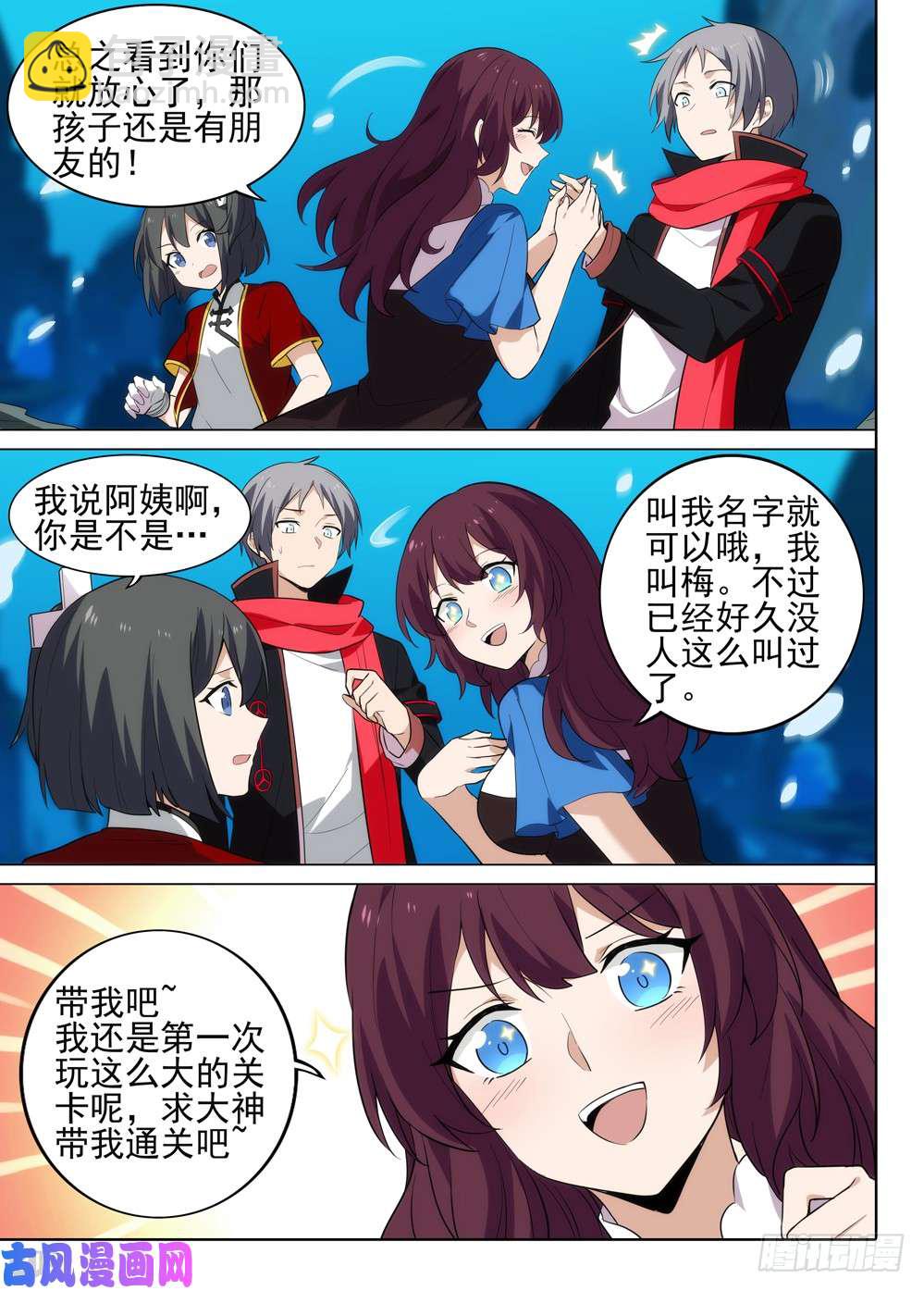 第525墓：梅-第542话