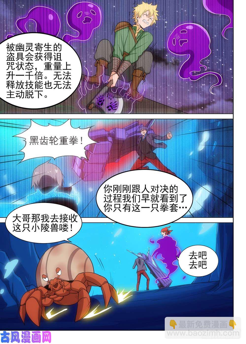 第527墓：寄生-第544话