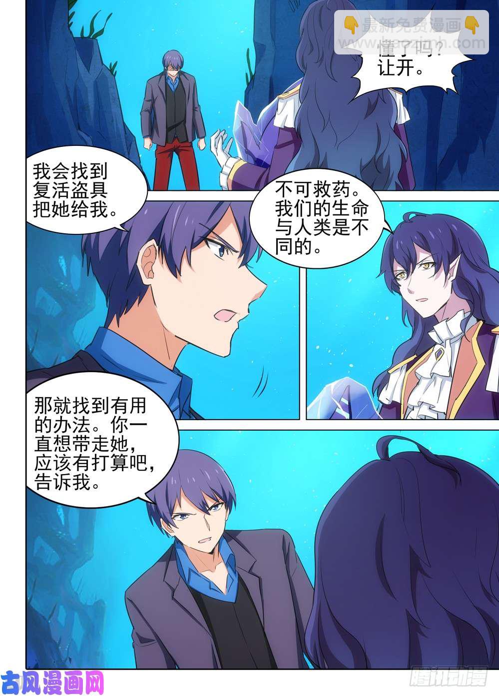 第529墓：公主-第546话