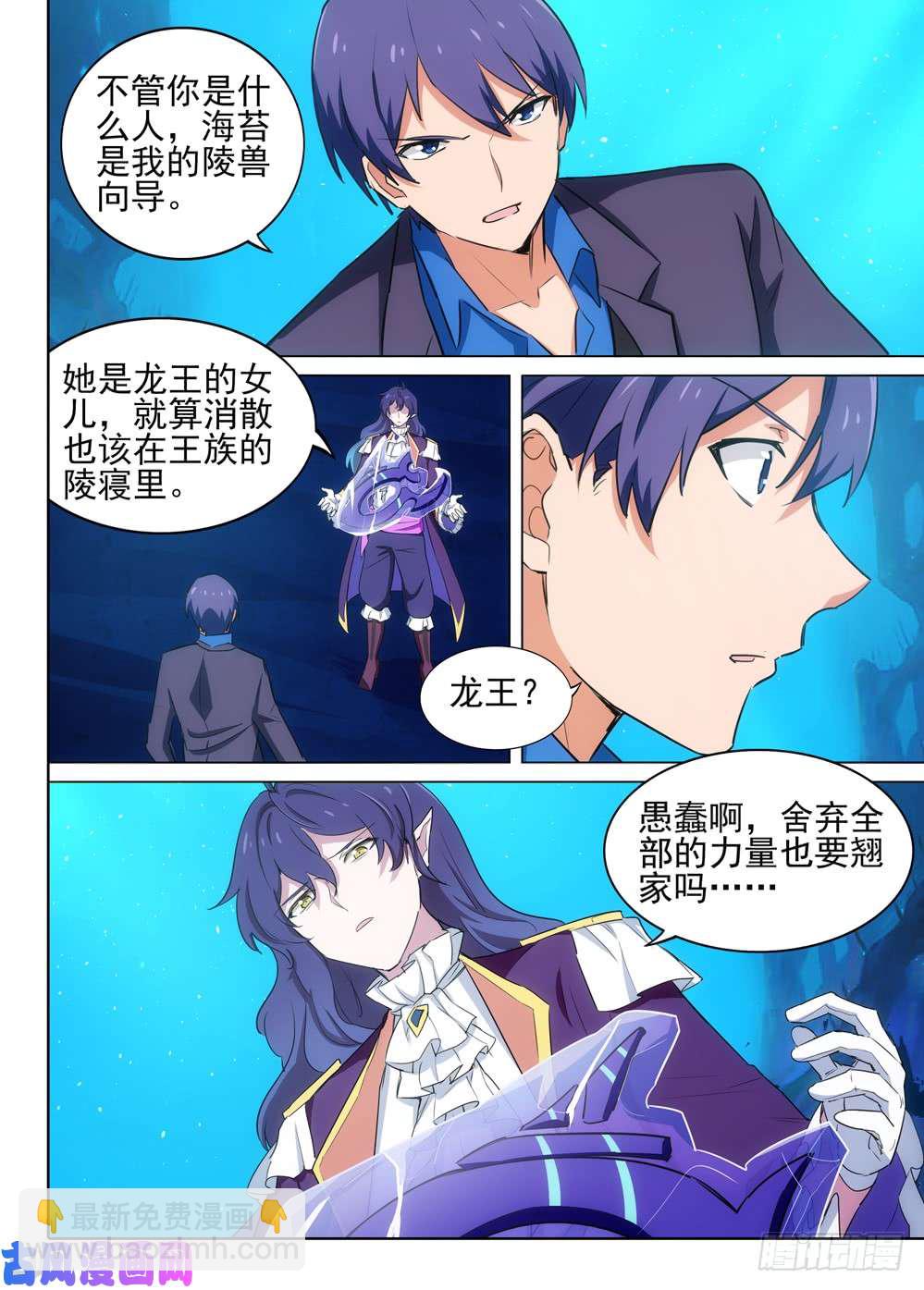第529墓：公主-第546话
