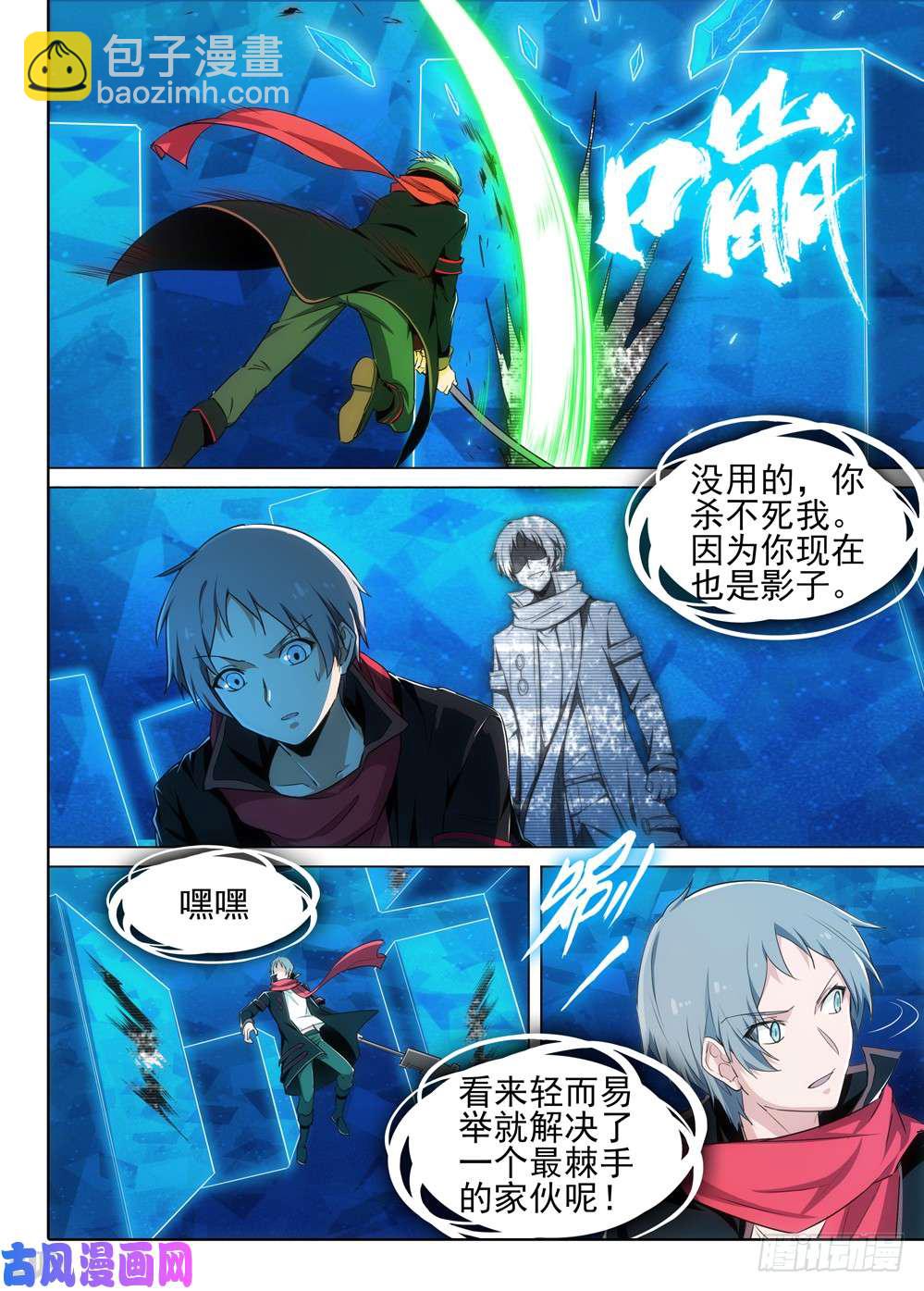 第531墓：影-第548话